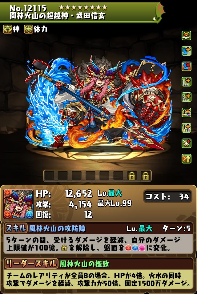 風林火山の超越神・武田信玄_画像