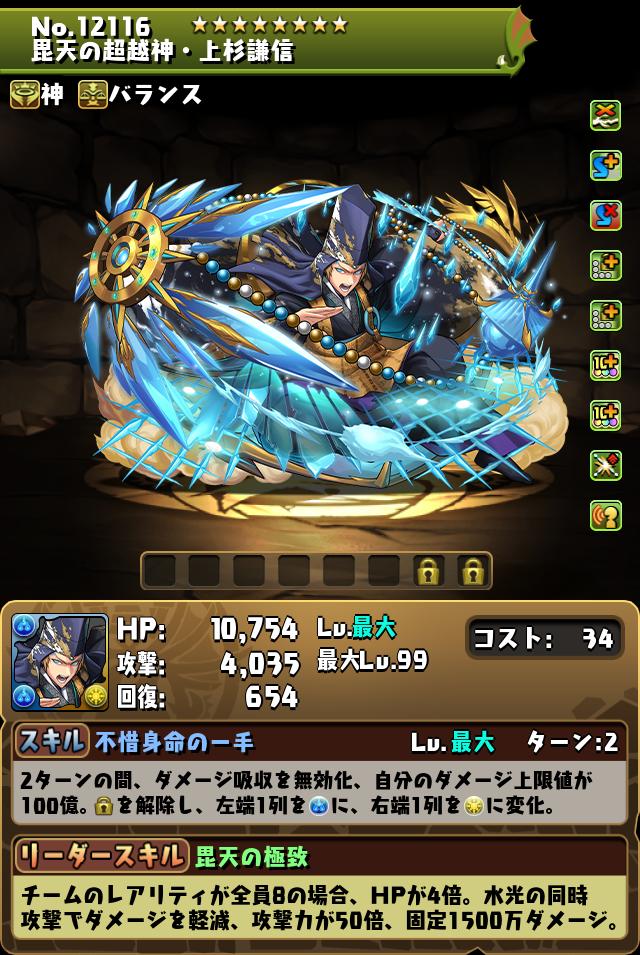 毘天の超越神・上杉謙信_画像