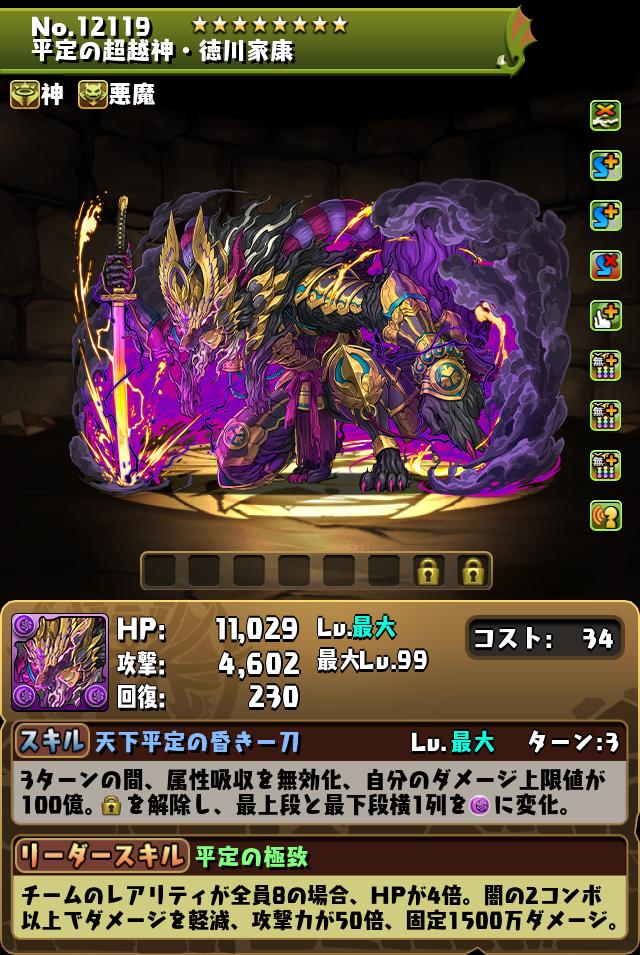 平定の超越神・徳川家康_画像