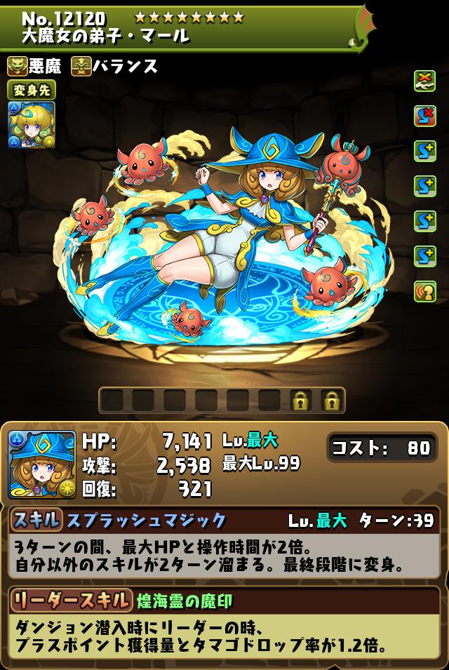 大魔女の弟子・マール_画像