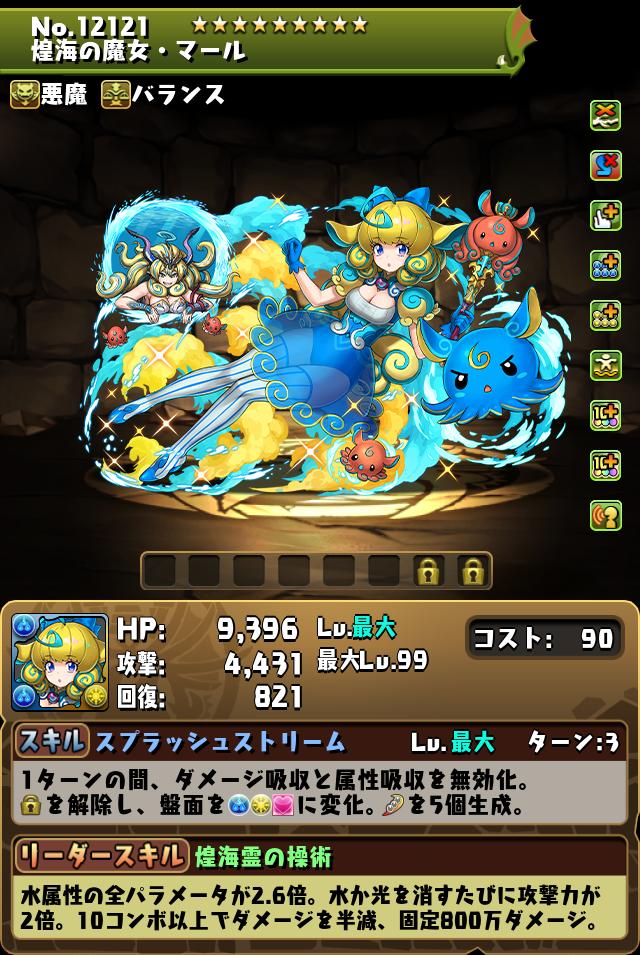 煌海の魔女・マール_画像