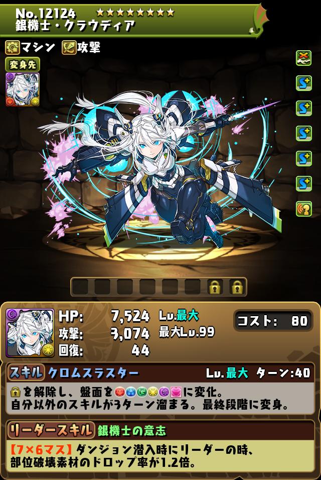 銀機士・クラウディア_画像