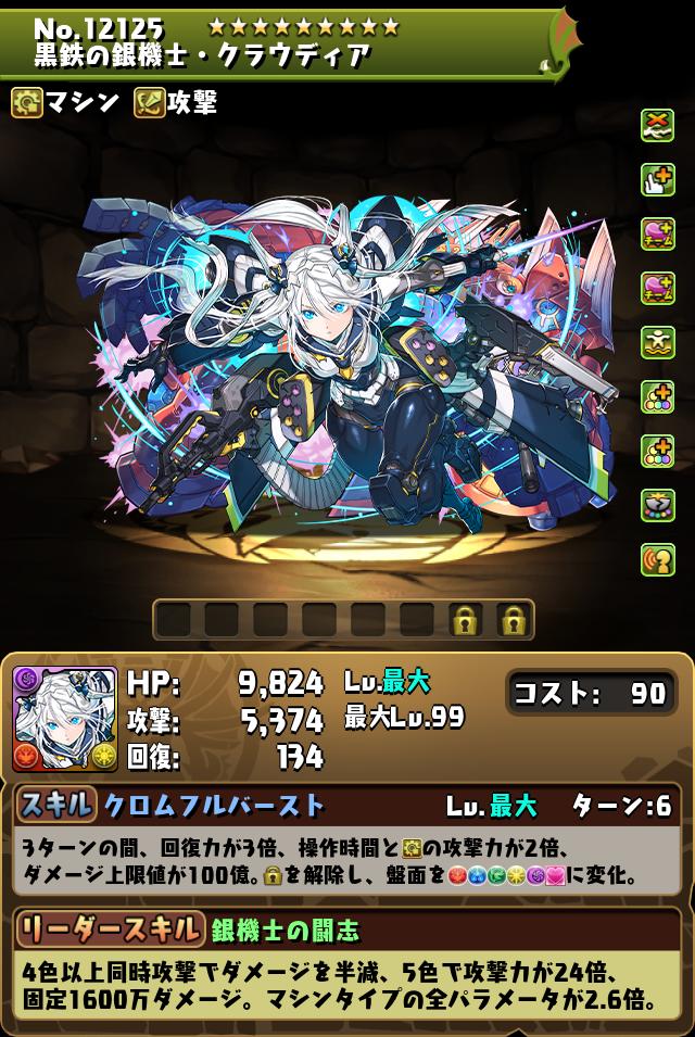 黒鉄の銀機士・クラウディア_画像