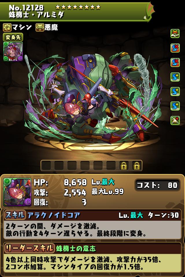 蛛機士・アルミダ_画像