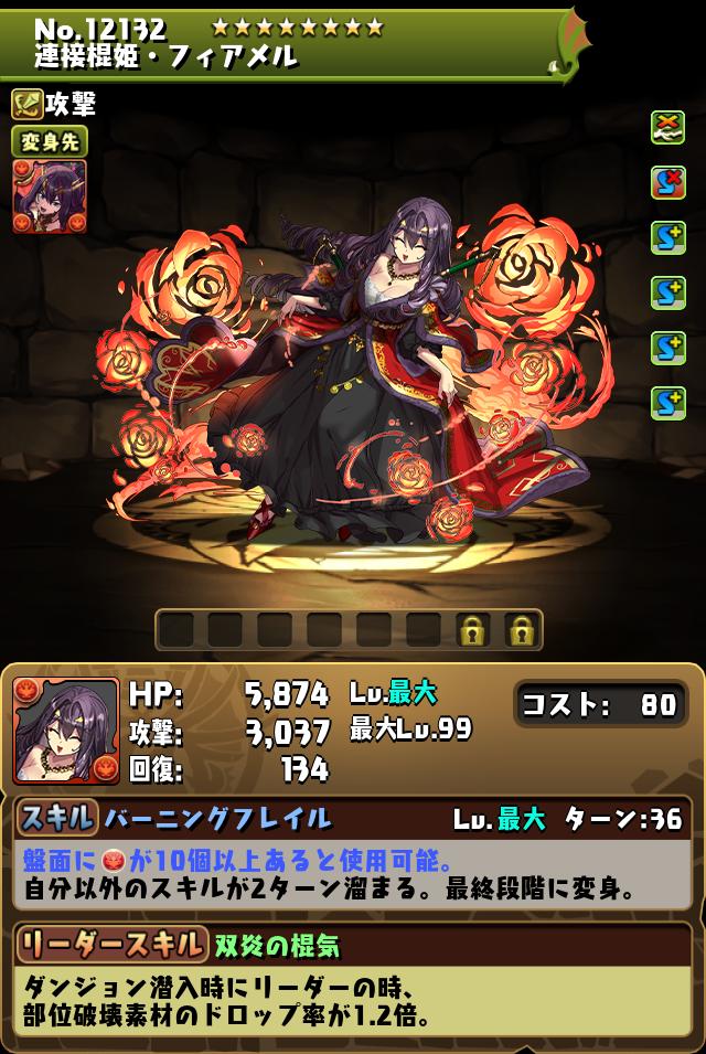 連接棍姫・フィアメル_画像