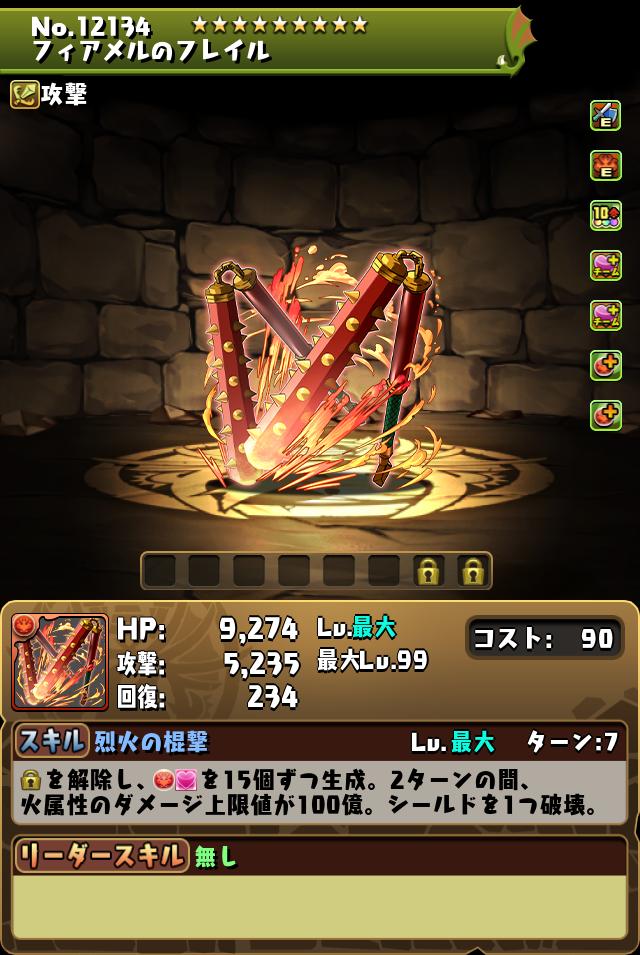 フィアメルのフレイル_画像