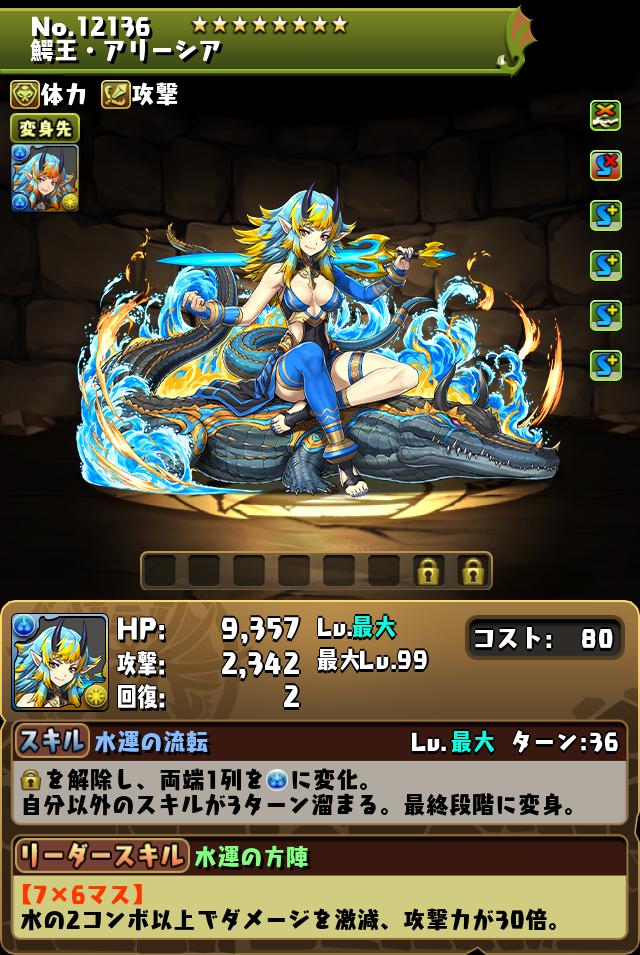 鰐王・アリーシア_画像