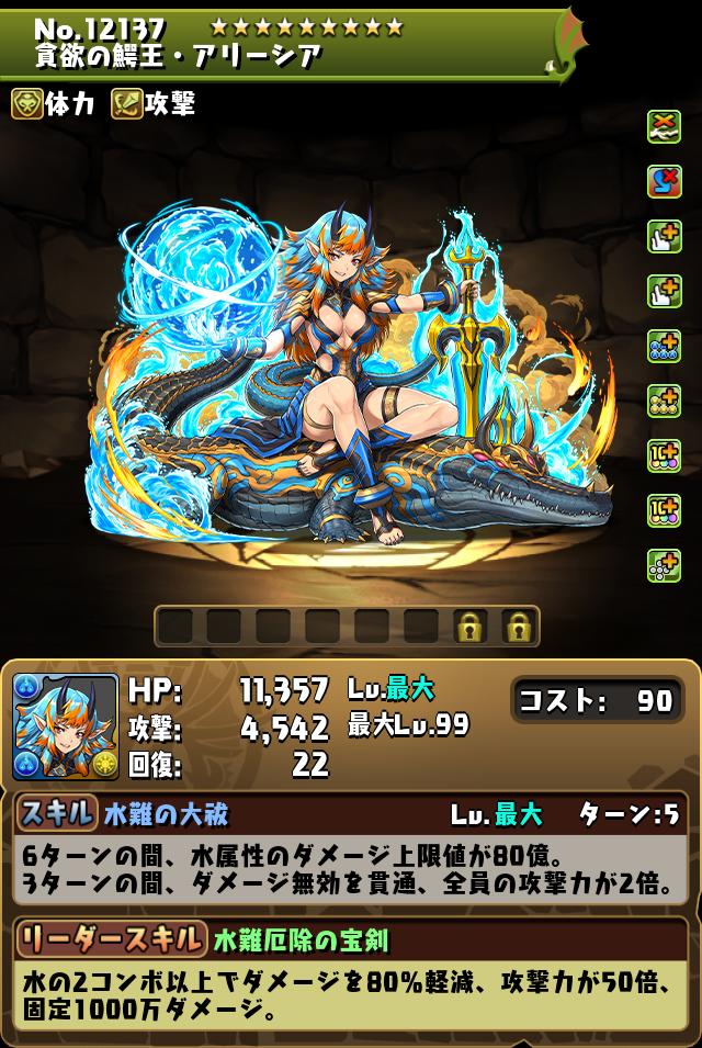 貪欲の鰐王・アリーシア_画像