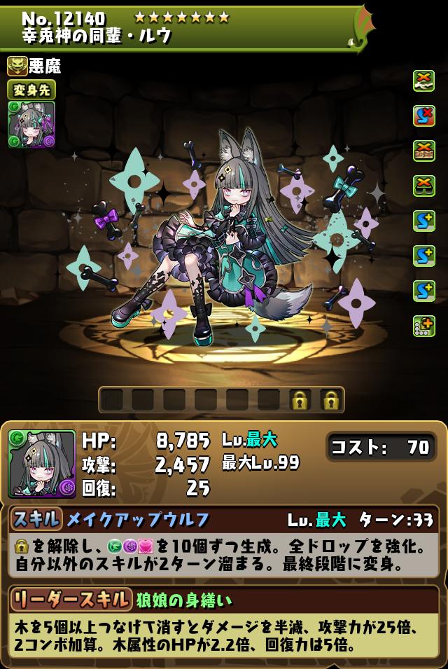 幸兎神の同輩・ルウ_画像