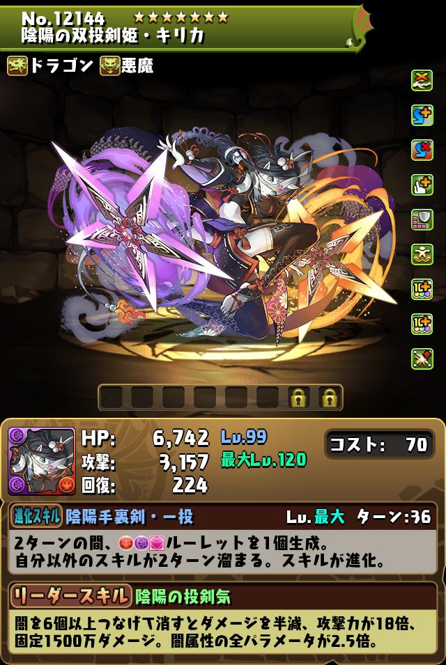 陰陽の双投剣姫・キリカ_画像