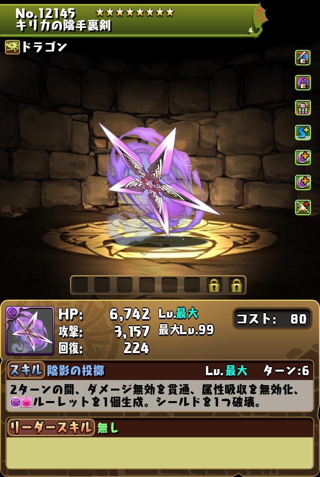 キリカの陰手裏剣_画像