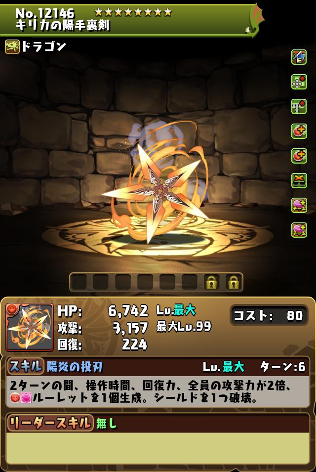 キリカの陽手裏剣_画像