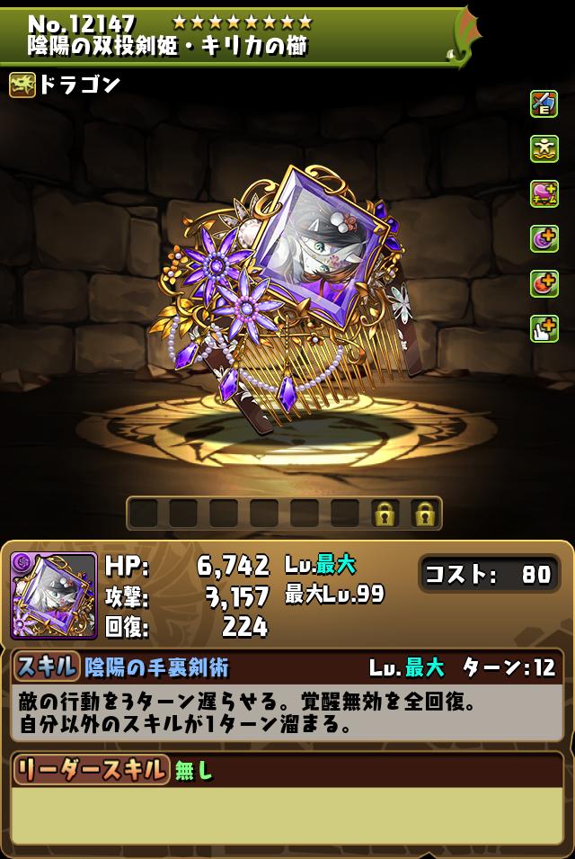 陰陽の双投剣姫・キリカの櫛_画像