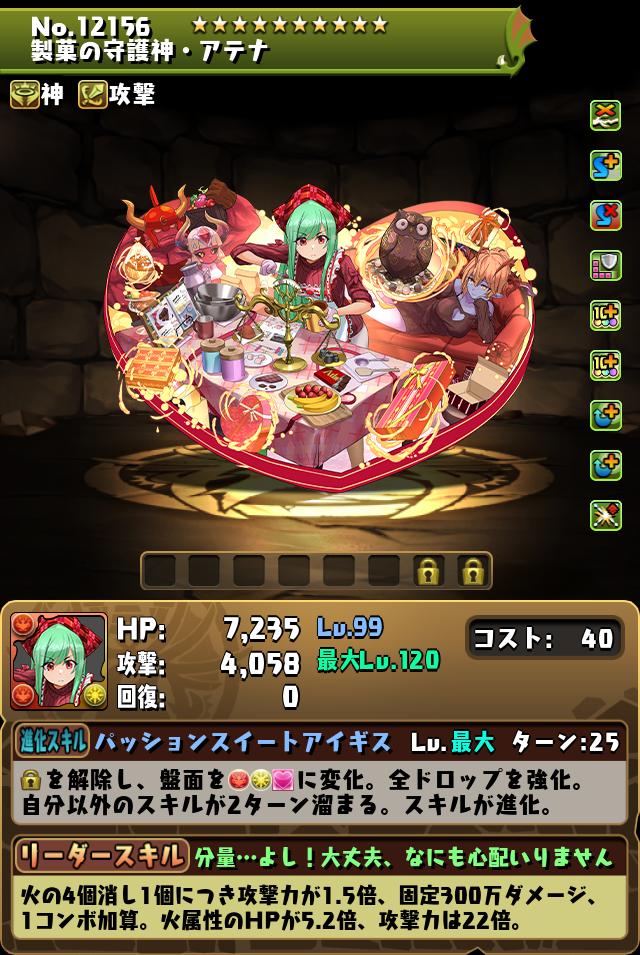 製菓の守護神・アテナ_画像