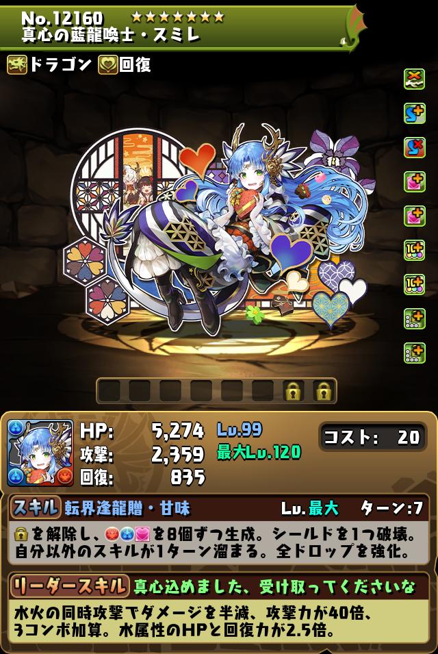 真心の藍龍喚士・スミレ_画像