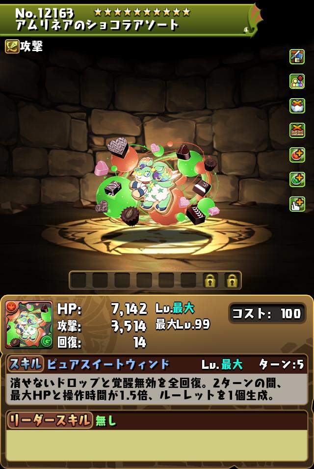 アムリネアのショコラアソート_画像