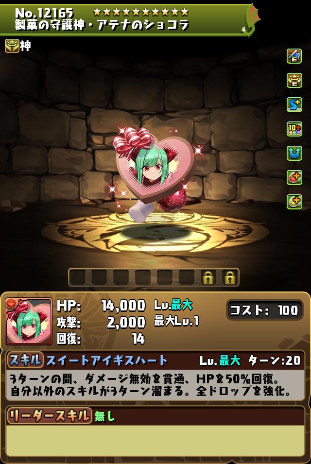 製菓の守護神・アテナのショコラ_画像