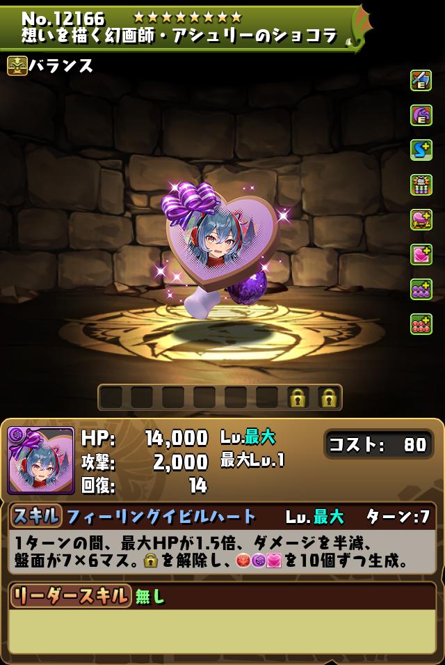 想いを描く幻画師・アシュリーのショコラ_画像