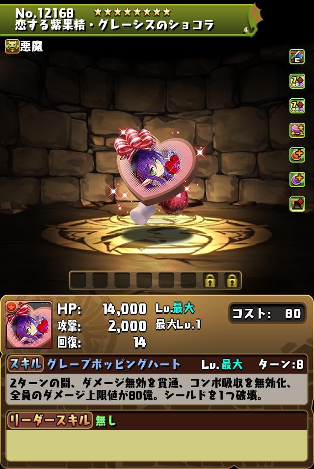 恋する紫果精・グレーシスのショコラ_画像