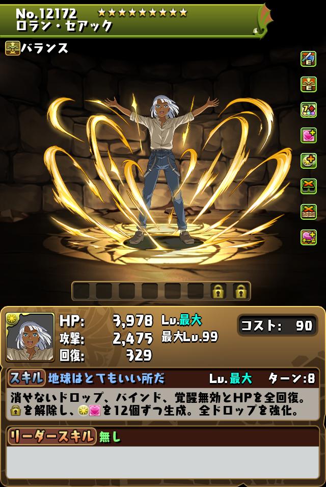 ロラン・セアック_画像