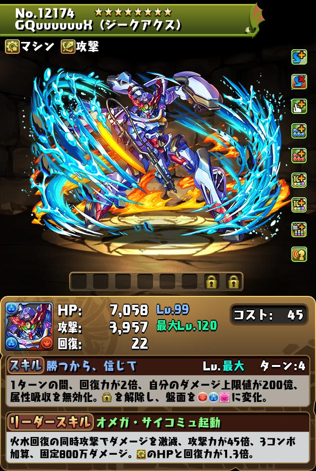 GQuuuuuuX（ジークアクス）_画像