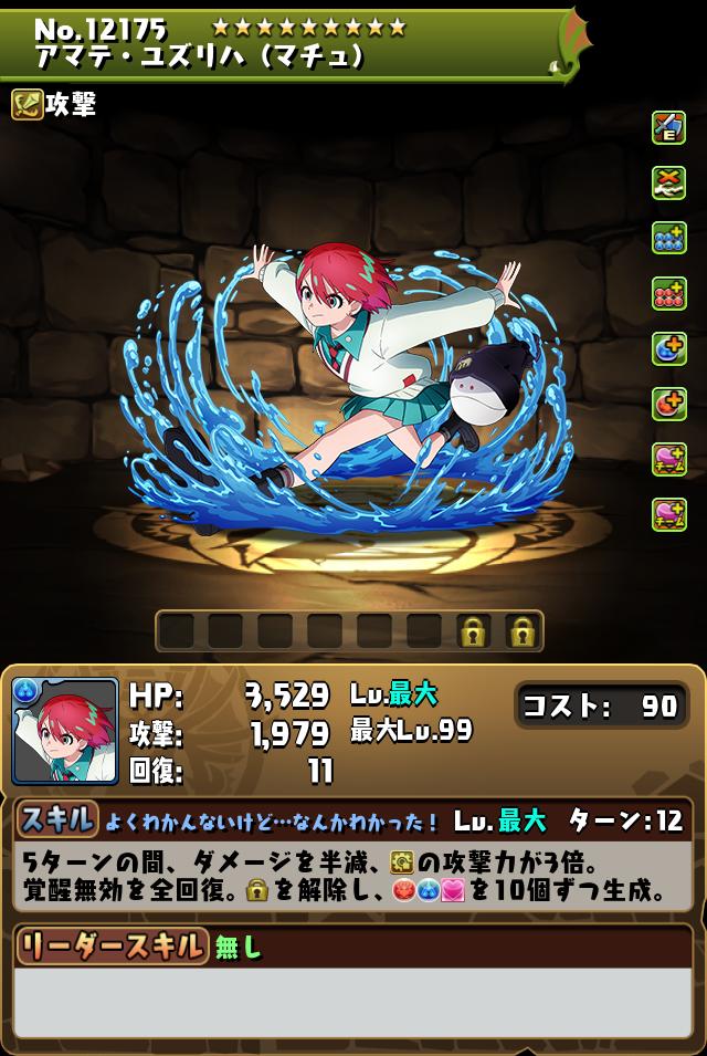 アマテ・ユズリハ（マチュ）_画像