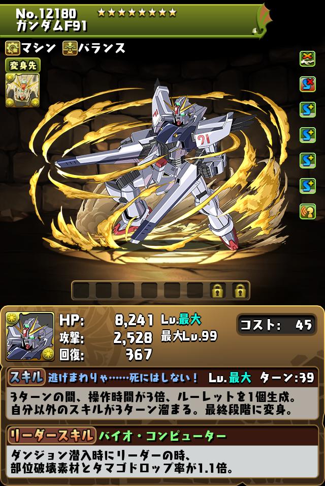 ガンダムF91_画像