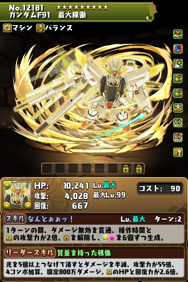 ガンダムF91 最大稼働_画像