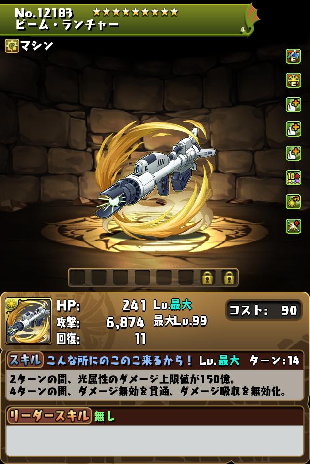 ビーム・ランチャー_画像