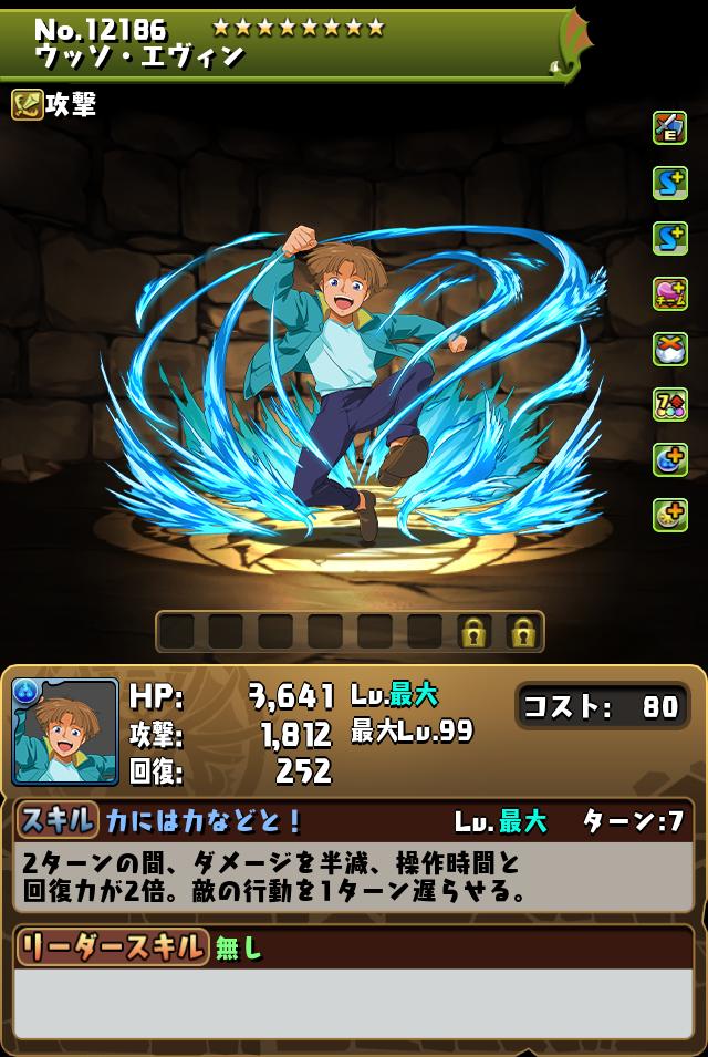 ウッソ・エヴィン_画像