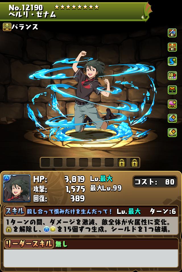 ベルリ・ゼナム_画像