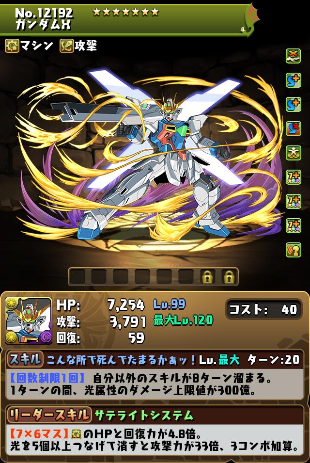 ガンダムX_画像