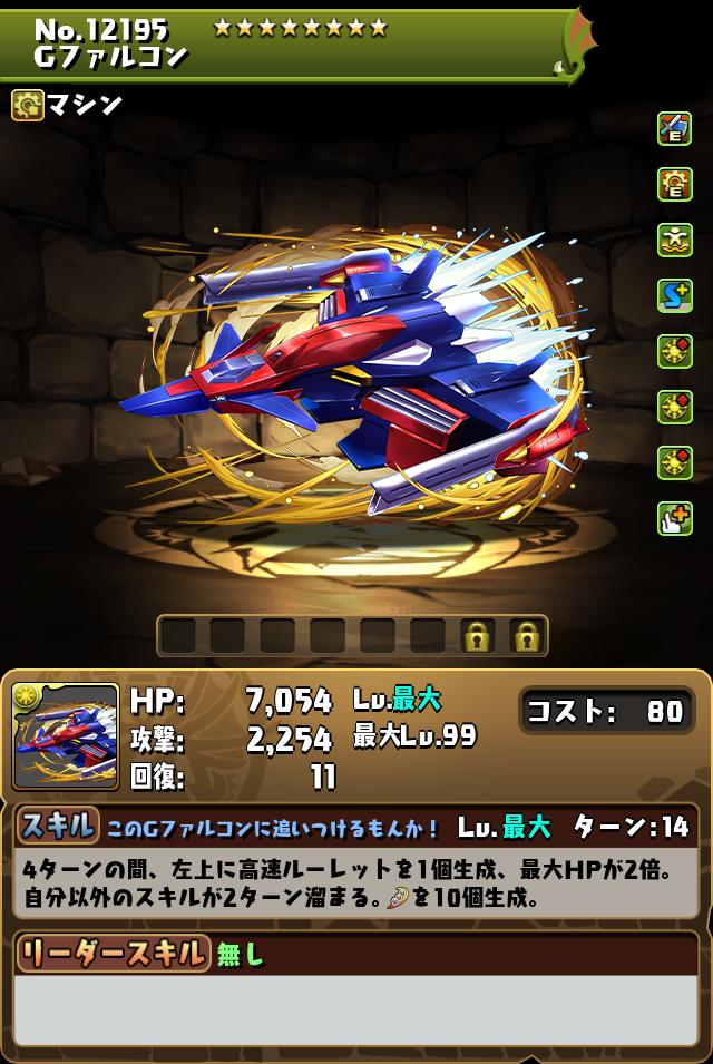 Gファルコン_画像