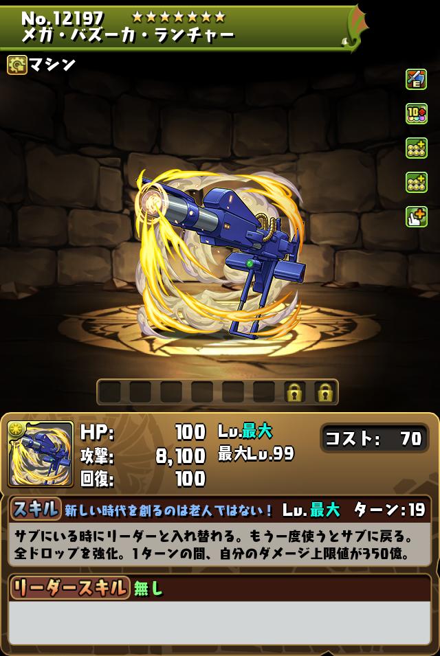 メガ・バズーカ・ランチャー_画像