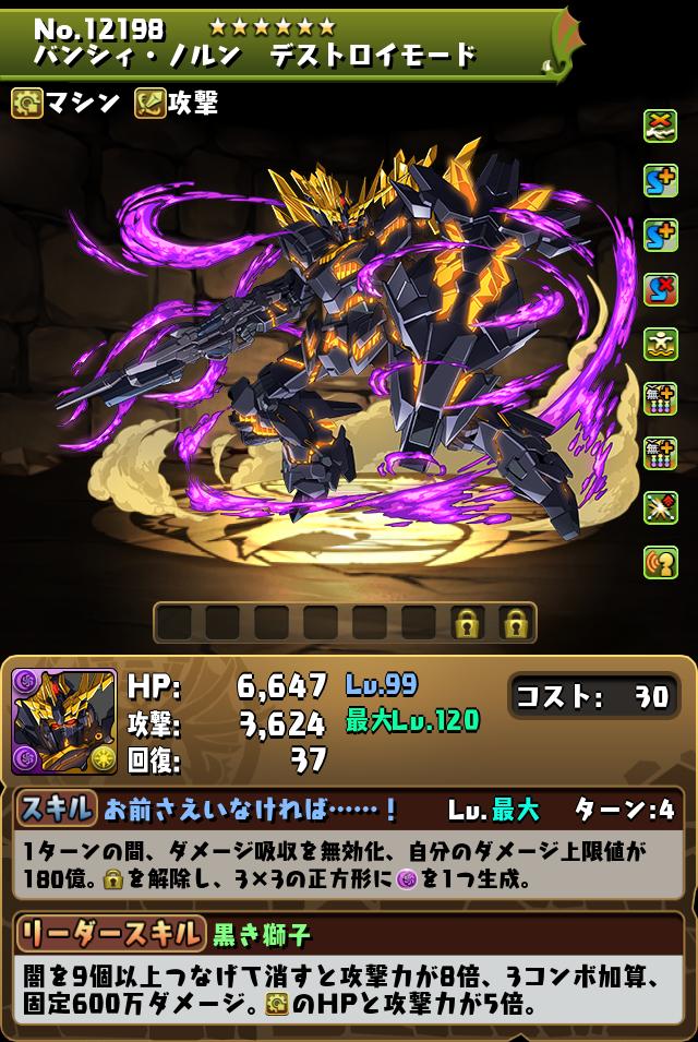 バンシィ・ノルン デストロイモード_画像