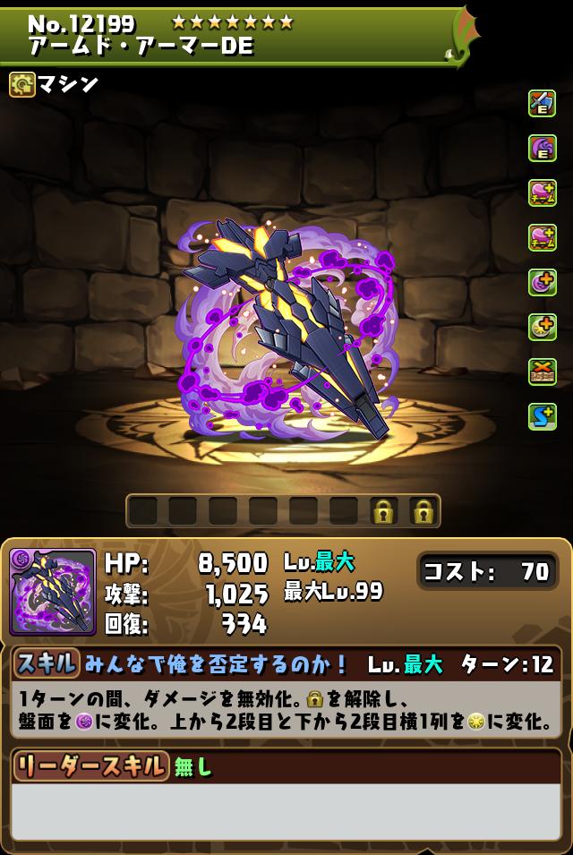 アームド・アーマーDE_画像