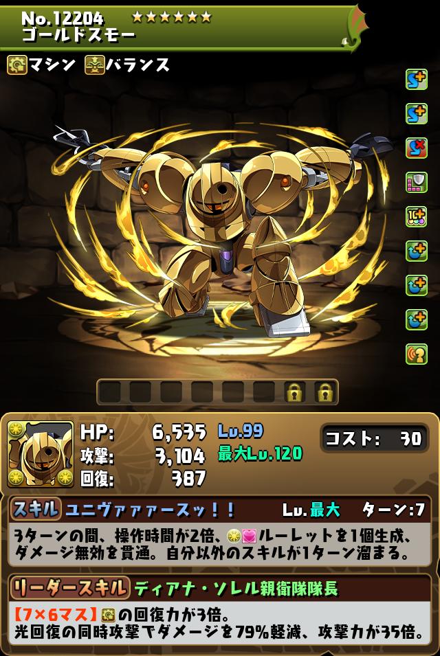 ゴールドスモー_画像