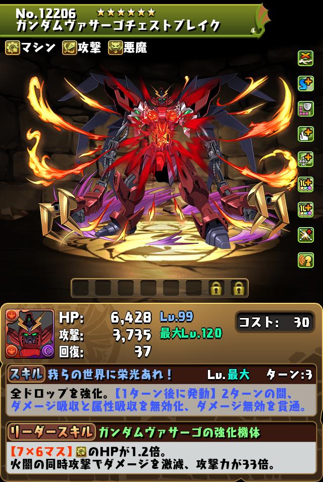 ガンダムヴァサーゴチェストブレイク_画像