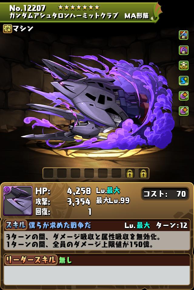 ガンダムアシュタロンハーミットクラブ　MA形態_画像