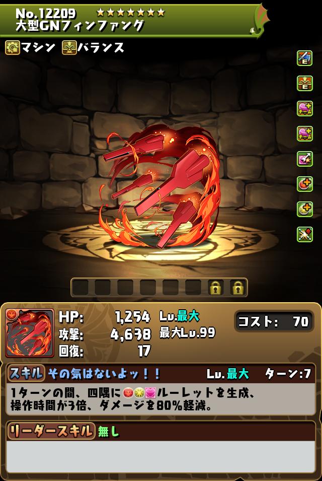 大型GNフィンファング_画像