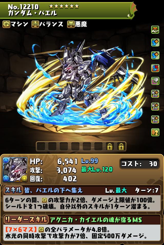 ガンダム・バエル_画像