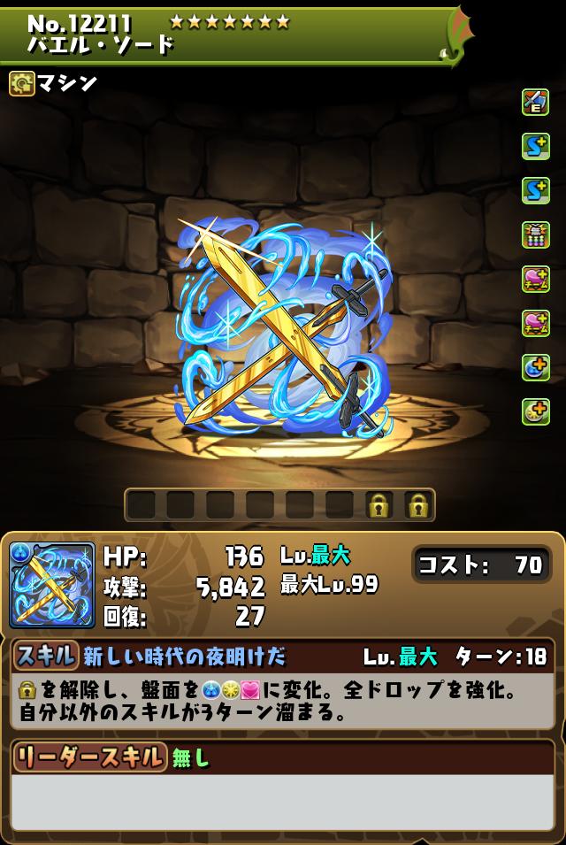 バエル・ソード_画像