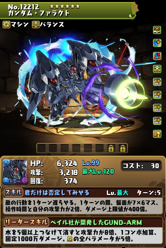 ガンダム・ファラクト_画像