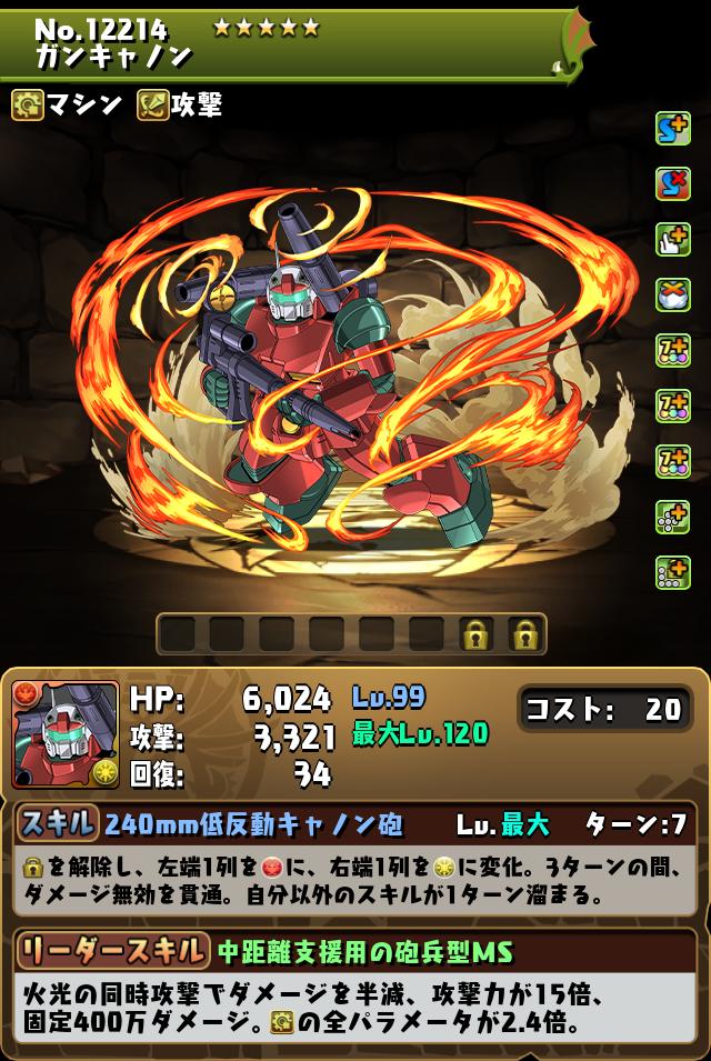 ガンキャノン_画像