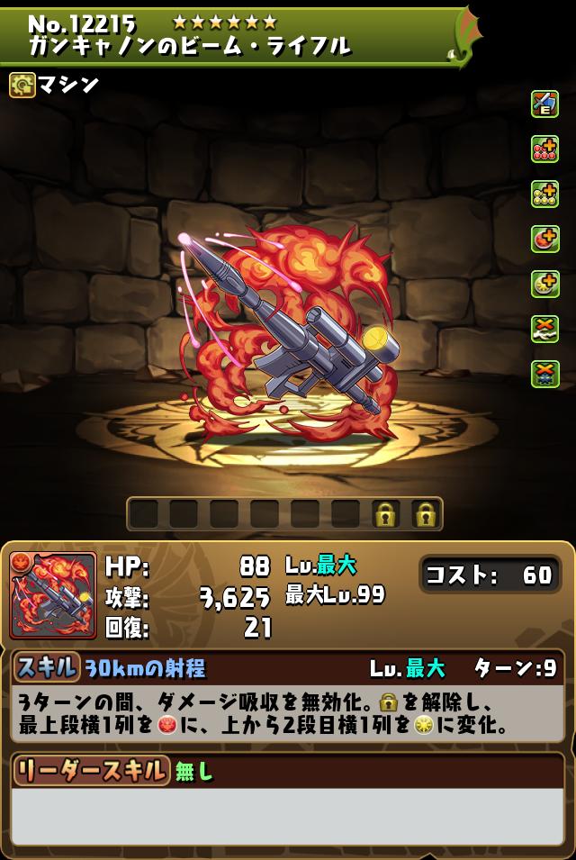 ガンキャノンのビーム・ライフル_画像