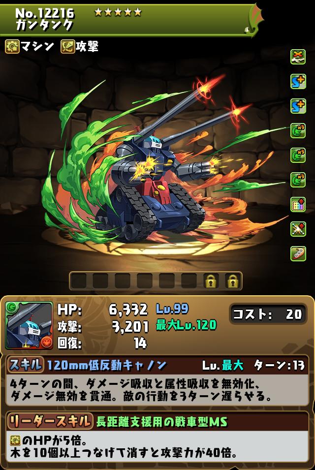 ガンタンク_画像