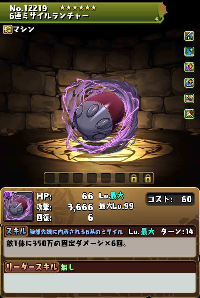 6連ミサイルランチャー_画像