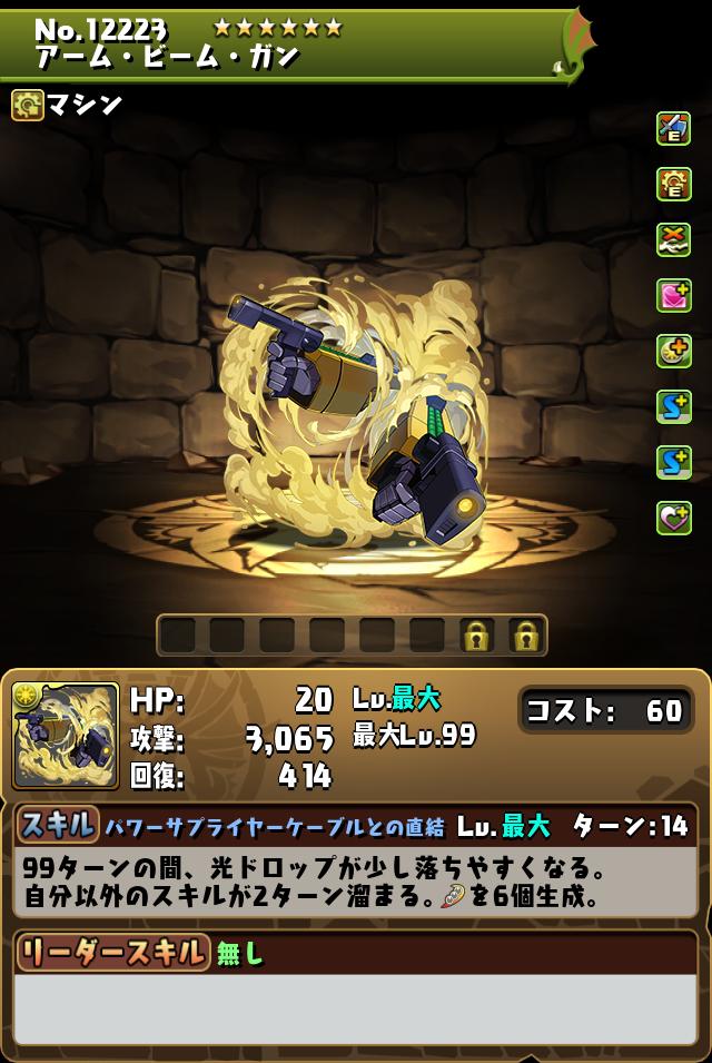 アーム・ビーム・ガン_画像