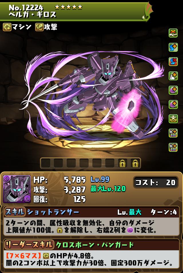 ベルガ・ギロス_画像