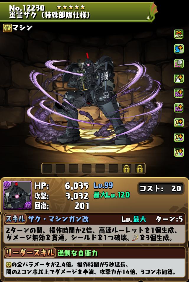 軍警ザク（特殊部隊仕様）_画像